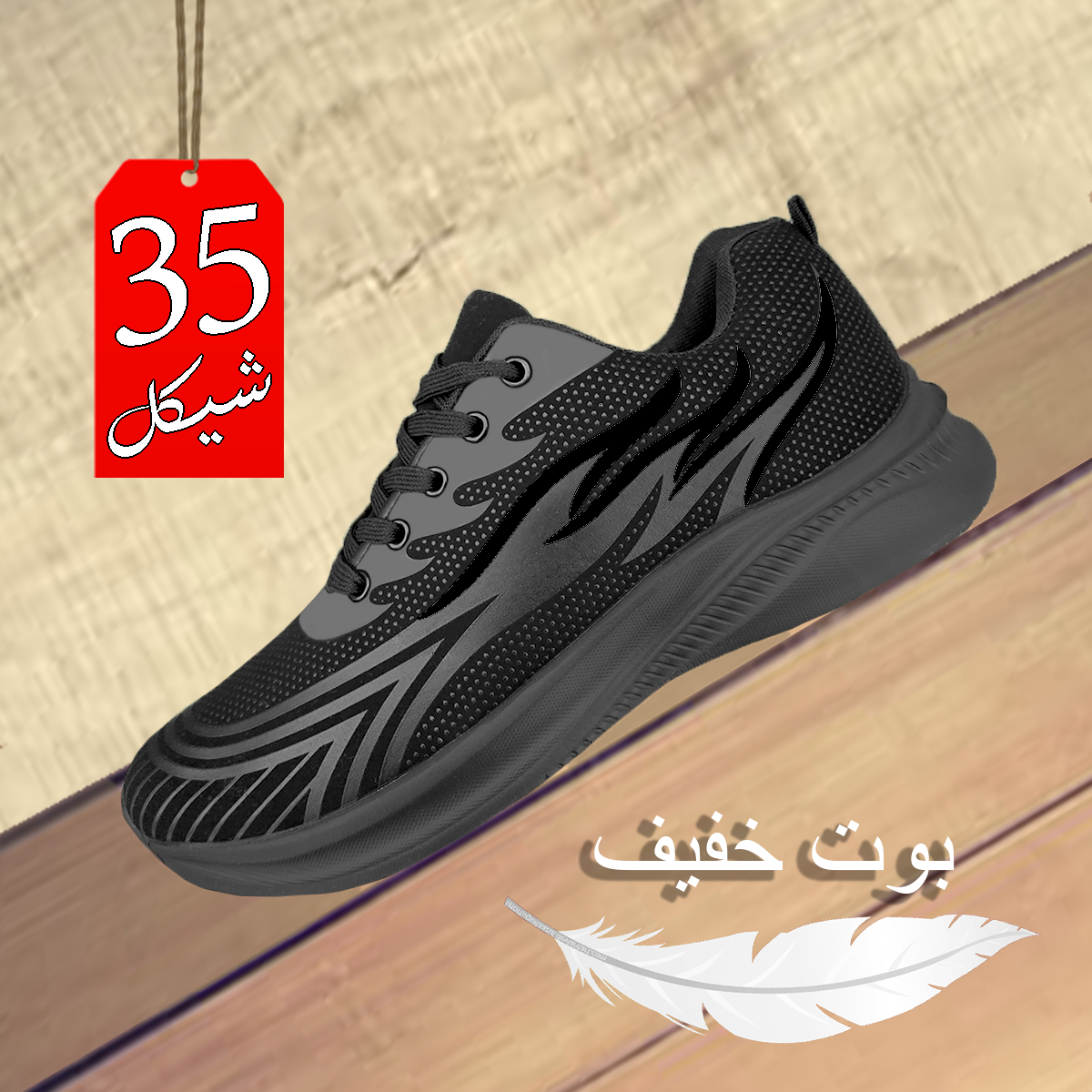 بوت خفيف الوزن مقاسات كبيره